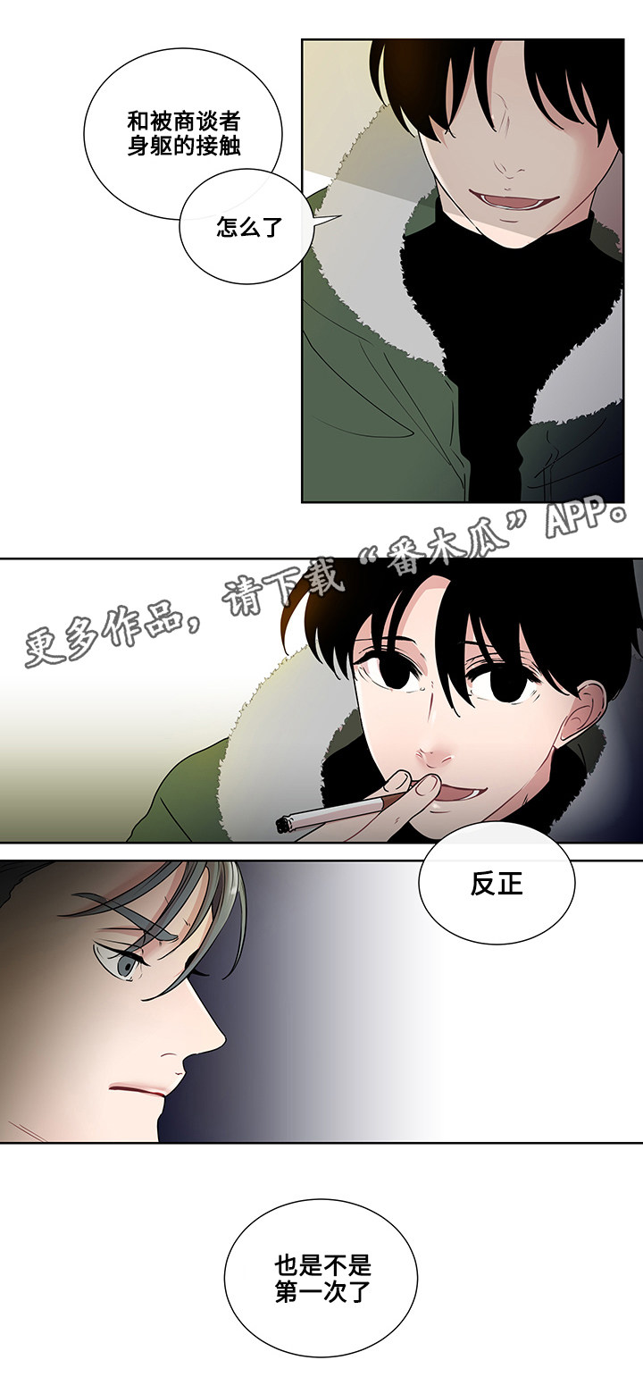 《商谈》漫画最新章节第5章烟的味道免费下拉式在线观看章节第【9】张图片