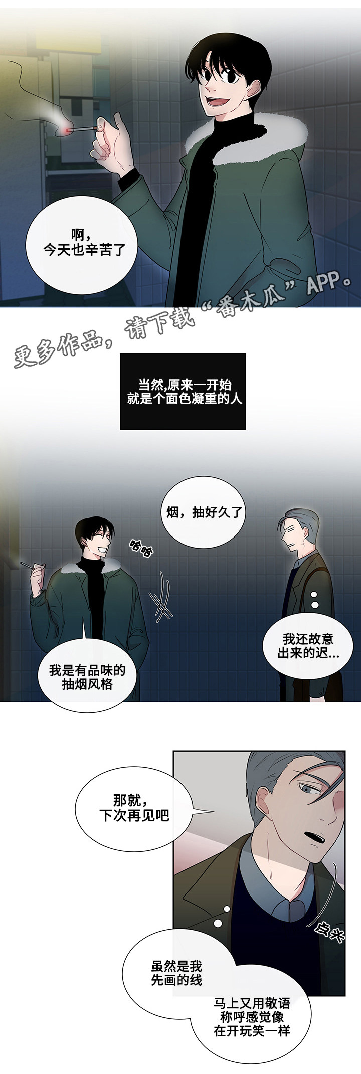 《商谈》漫画最新章节第5章烟的味道免费下拉式在线观看章节第【14】张图片