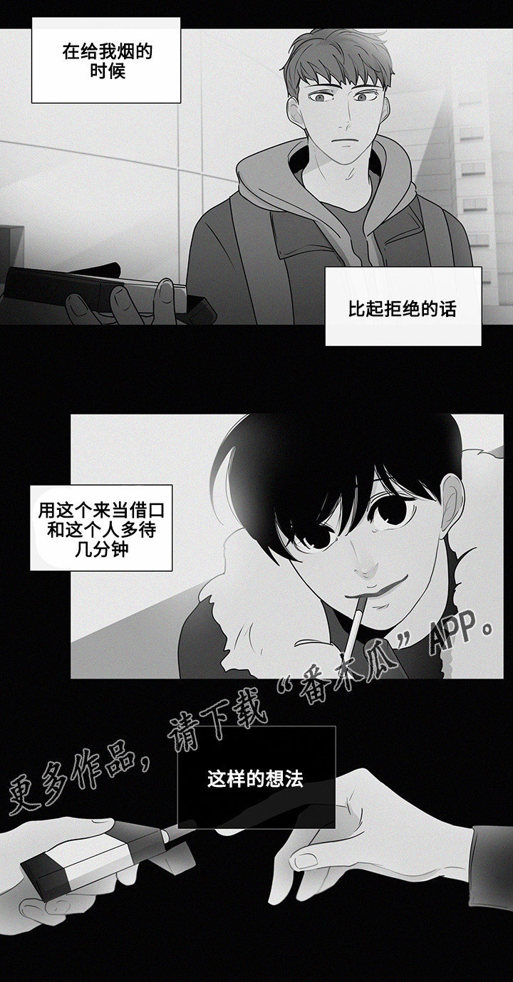 《商谈》漫画最新章节第5章烟的味道免费下拉式在线观看章节第【4】张图片