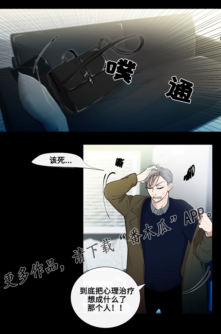 《商谈》漫画最新章节第5章烟的味道免费下拉式在线观看章节第【3】张图片