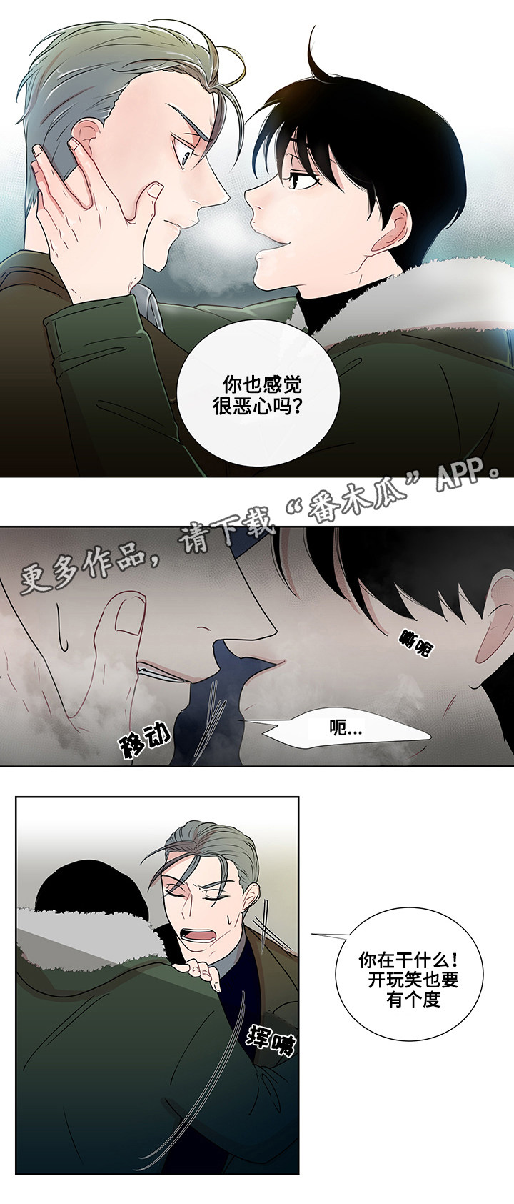 《商谈》漫画最新章节第5章烟的味道免费下拉式在线观看章节第【10】张图片