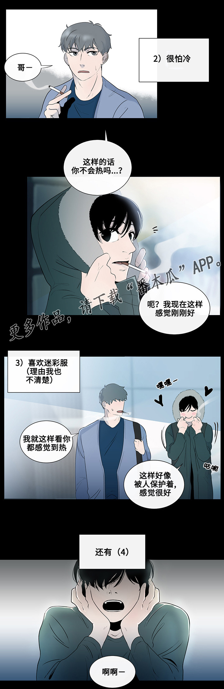 《商谈》漫画最新章节第6章奇怪的传言免费下拉式在线观看章节第【11】张图片