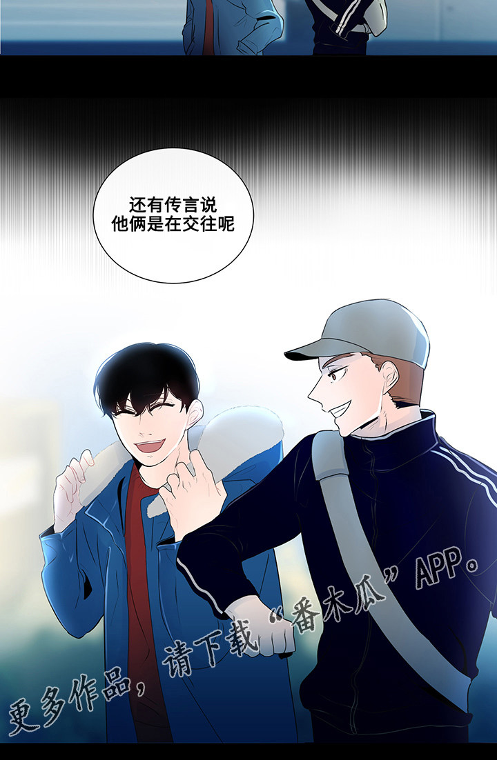 《商谈》漫画最新章节第6章奇怪的传言免费下拉式在线观看章节第【1】张图片