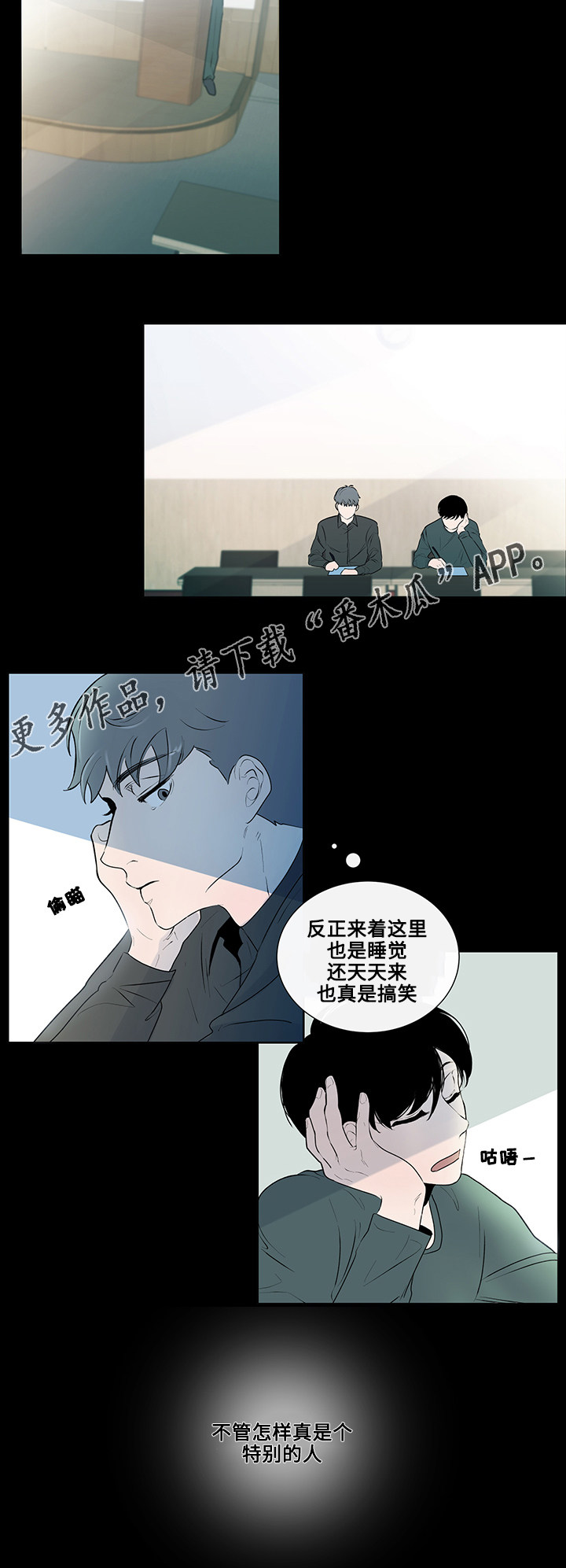 《商谈》漫画最新章节第6章奇怪的传言免费下拉式在线观看章节第【7】张图片