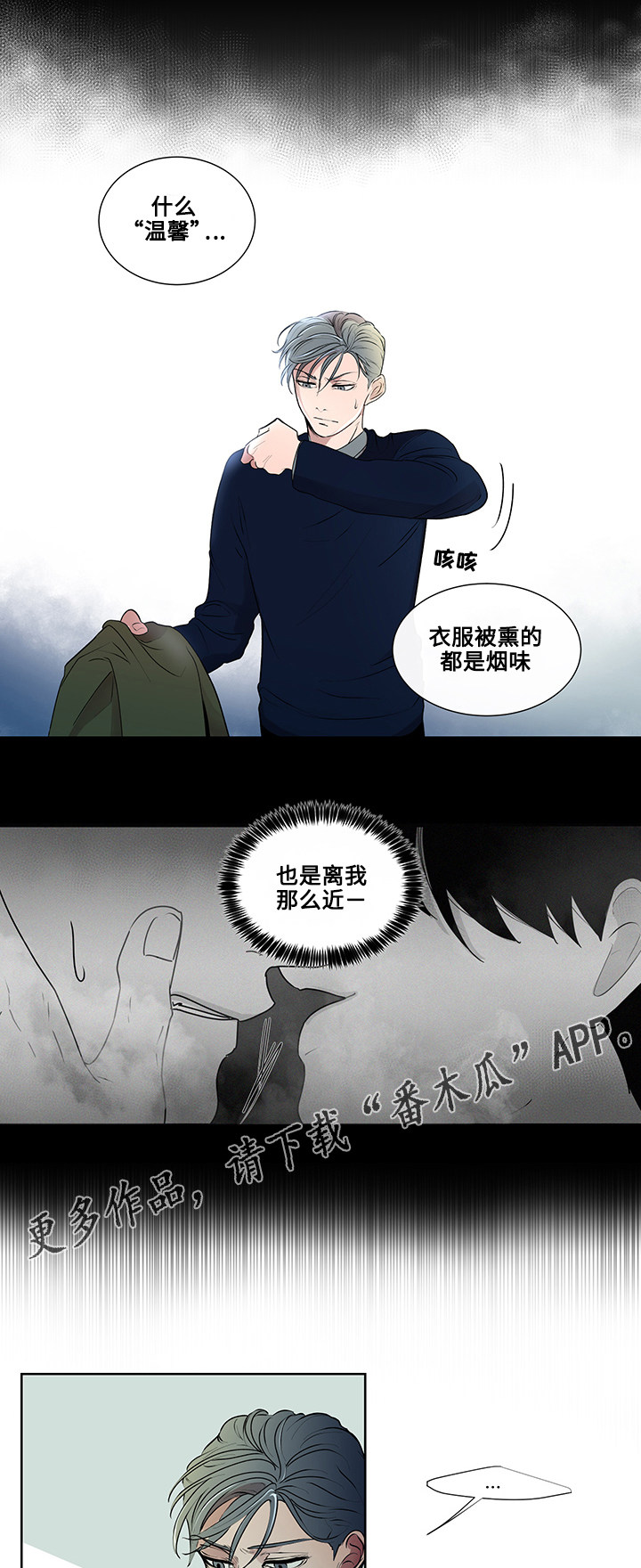 《商谈》漫画最新章节第6章奇怪的传言免费下拉式在线观看章节第【16】张图片