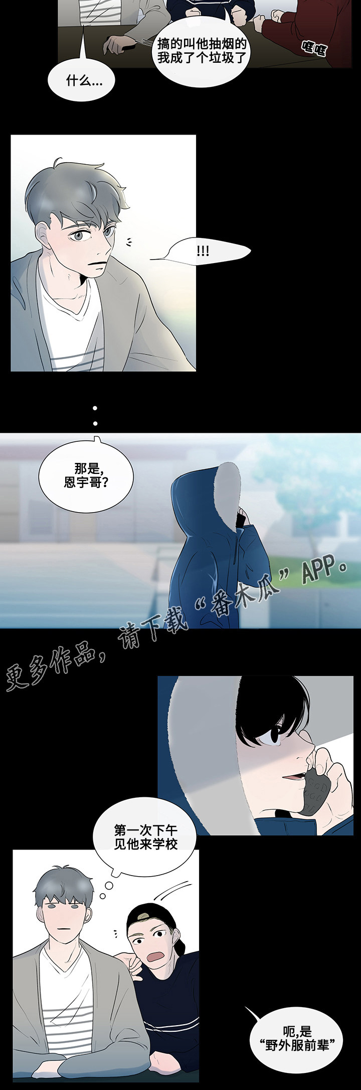 《商谈》漫画最新章节第6章奇怪的传言免费下拉式在线观看章节第【5】张图片