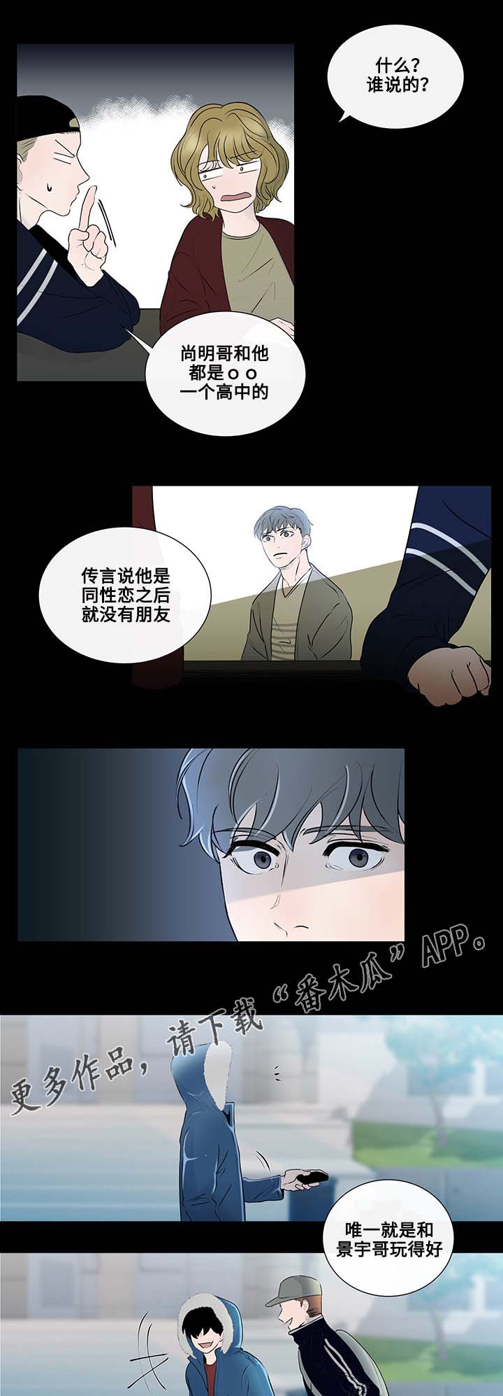 《商谈》漫画最新章节第6章奇怪的传言免费下拉式在线观看章节第【2】张图片