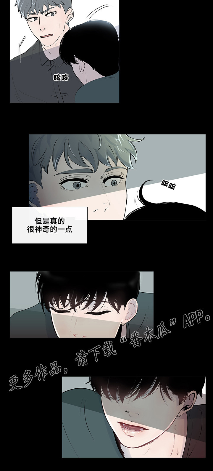 《商谈》漫画最新章节第6章奇怪的传言免费下拉式在线观看章节第【9】张图片