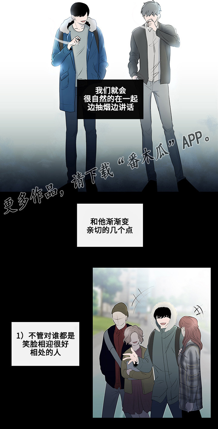 《商谈》漫画最新章节第6章奇怪的传言免费下拉式在线观看章节第【12】张图片