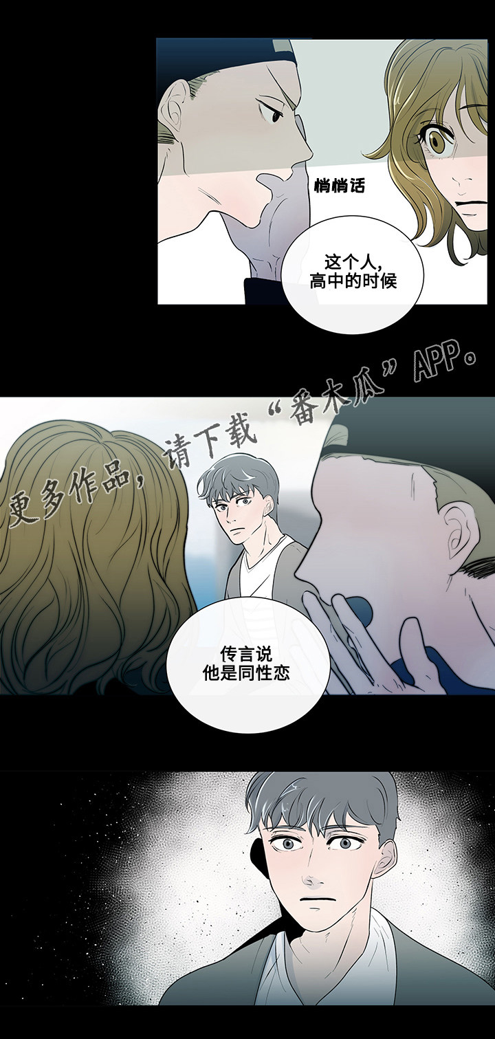 《商谈》漫画最新章节第6章奇怪的传言免费下拉式在线观看章节第【3】张图片