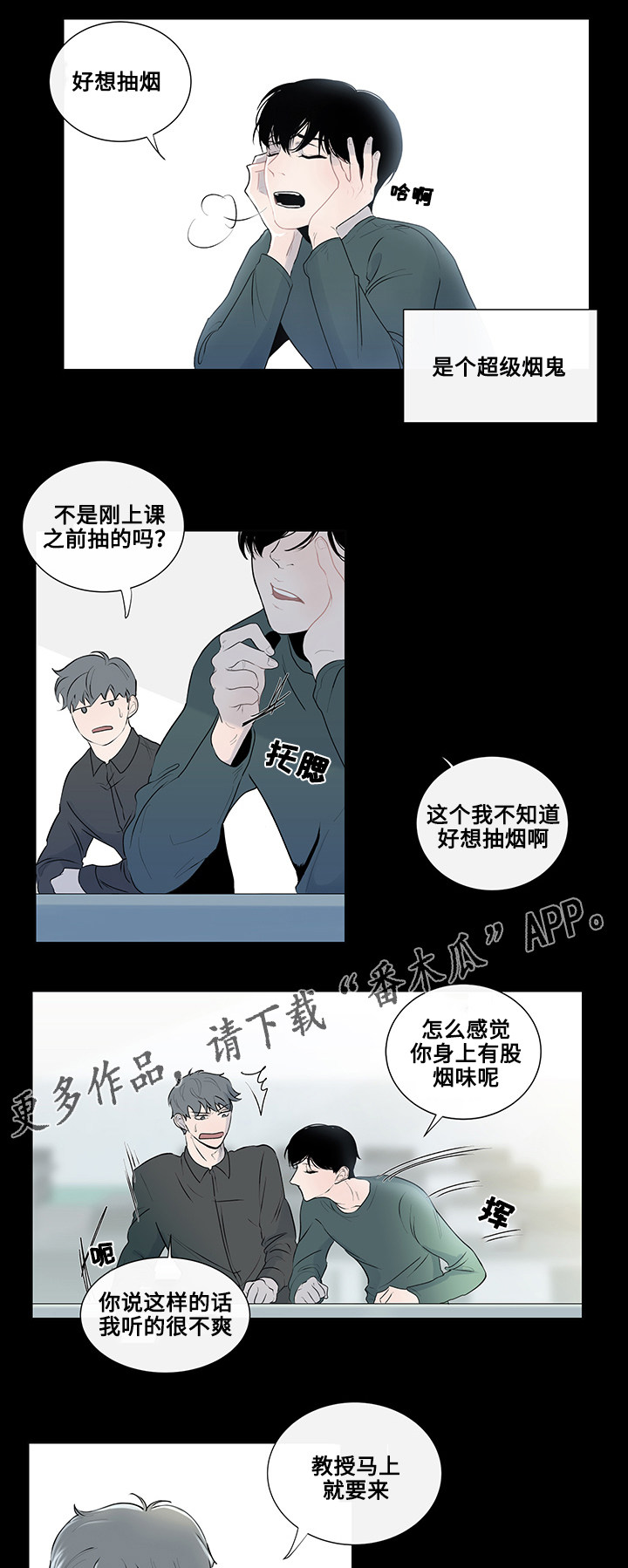 《商谈》漫画最新章节第6章奇怪的传言免费下拉式在线观看章节第【10】张图片