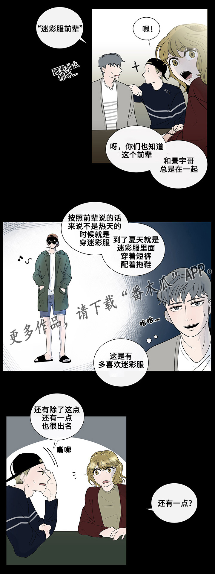 《商谈》漫画最新章节第6章奇怪的传言免费下拉式在线观看章节第【4】张图片