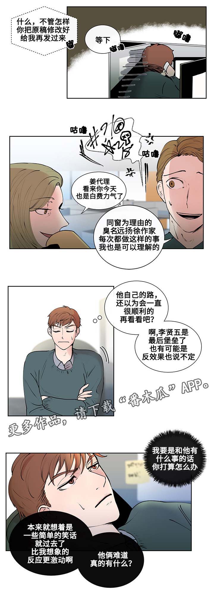 《商谈》漫画最新章节第7章约定免费下拉式在线观看章节第【6】张图片