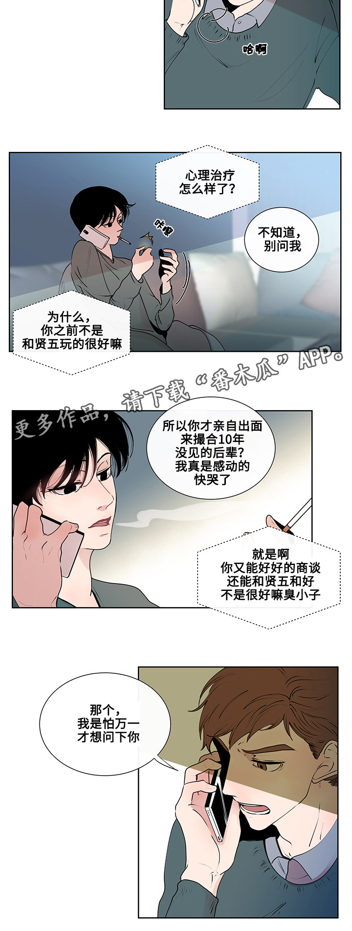 《商谈》漫画最新章节第7章约定免费下拉式在线观看章节第【9】张图片