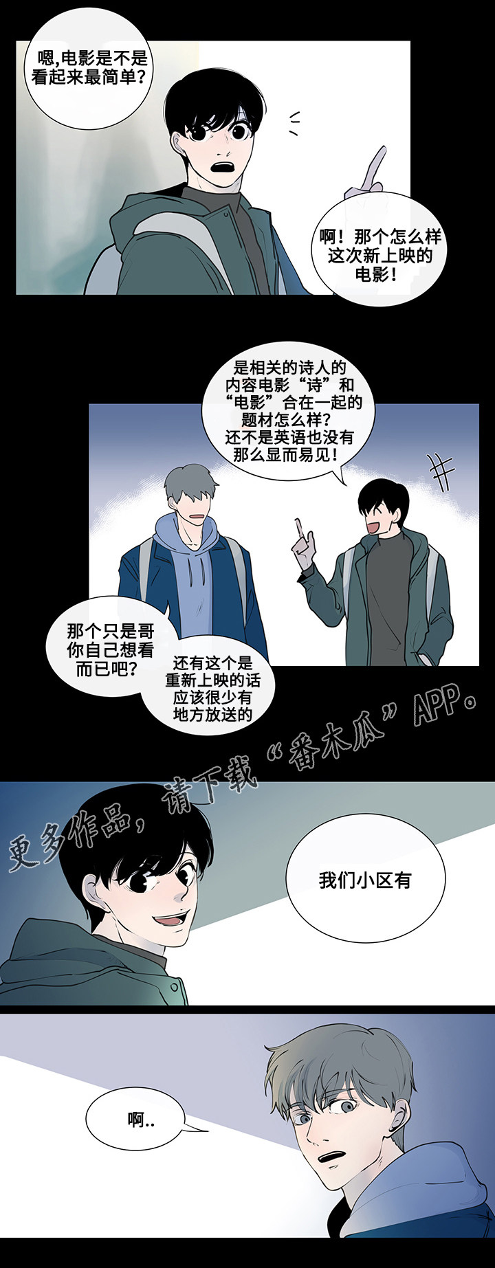 《商谈》漫画最新章节第7章约定免费下拉式在线观看章节第【2】张图片