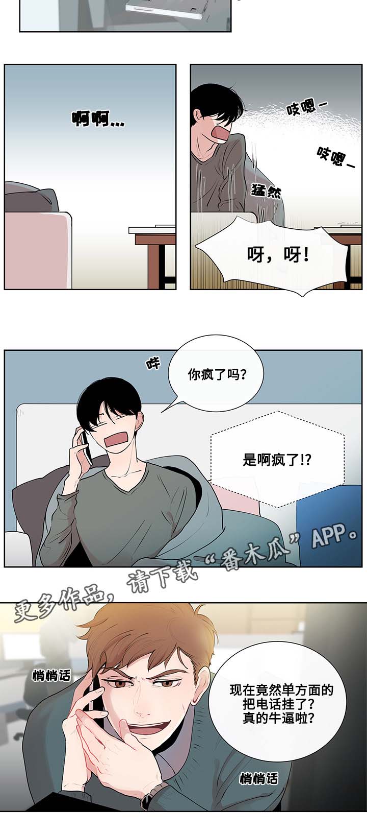 《商谈》漫画最新章节第7章约定免费下拉式在线观看章节第【11】张图片