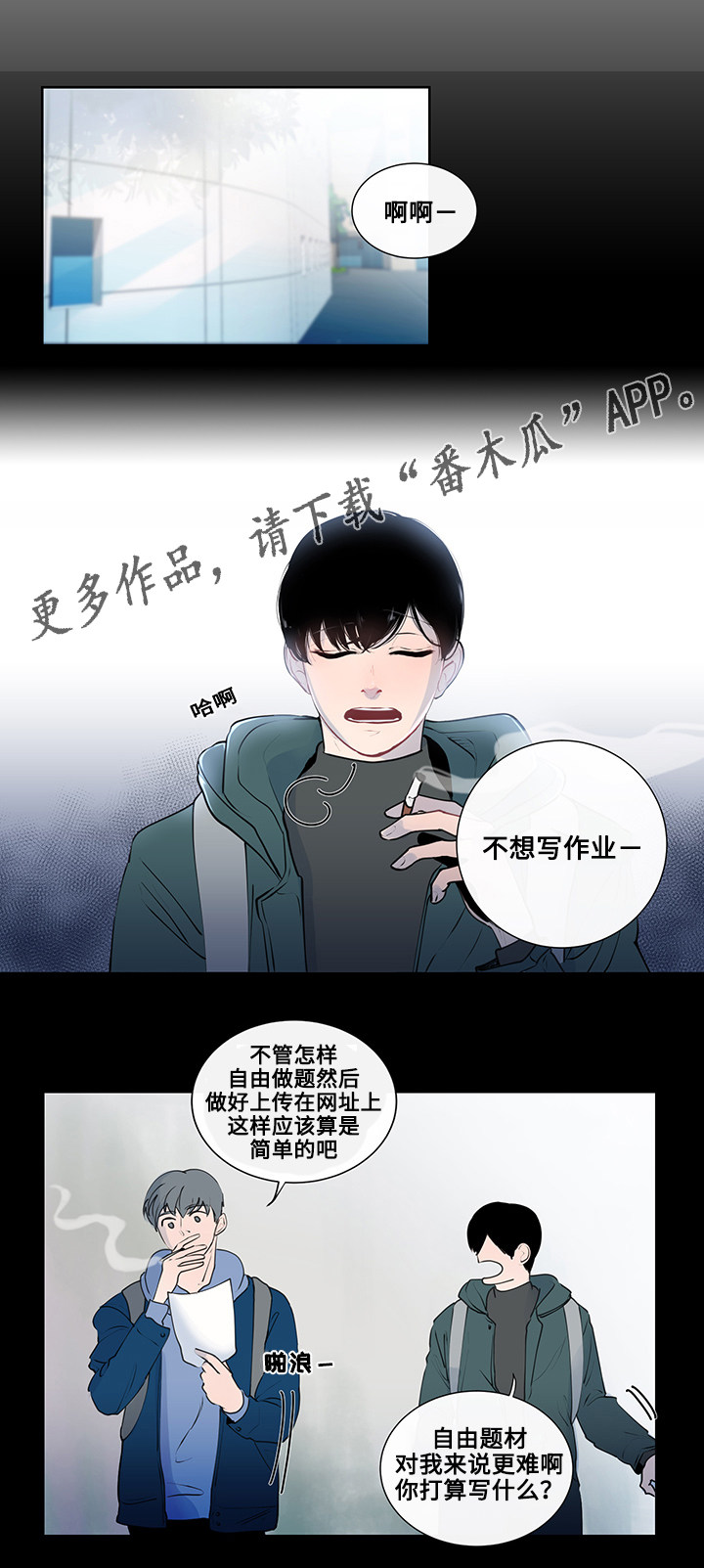 《商谈》漫画最新章节第7章约定免费下拉式在线观看章节第【3】张图片