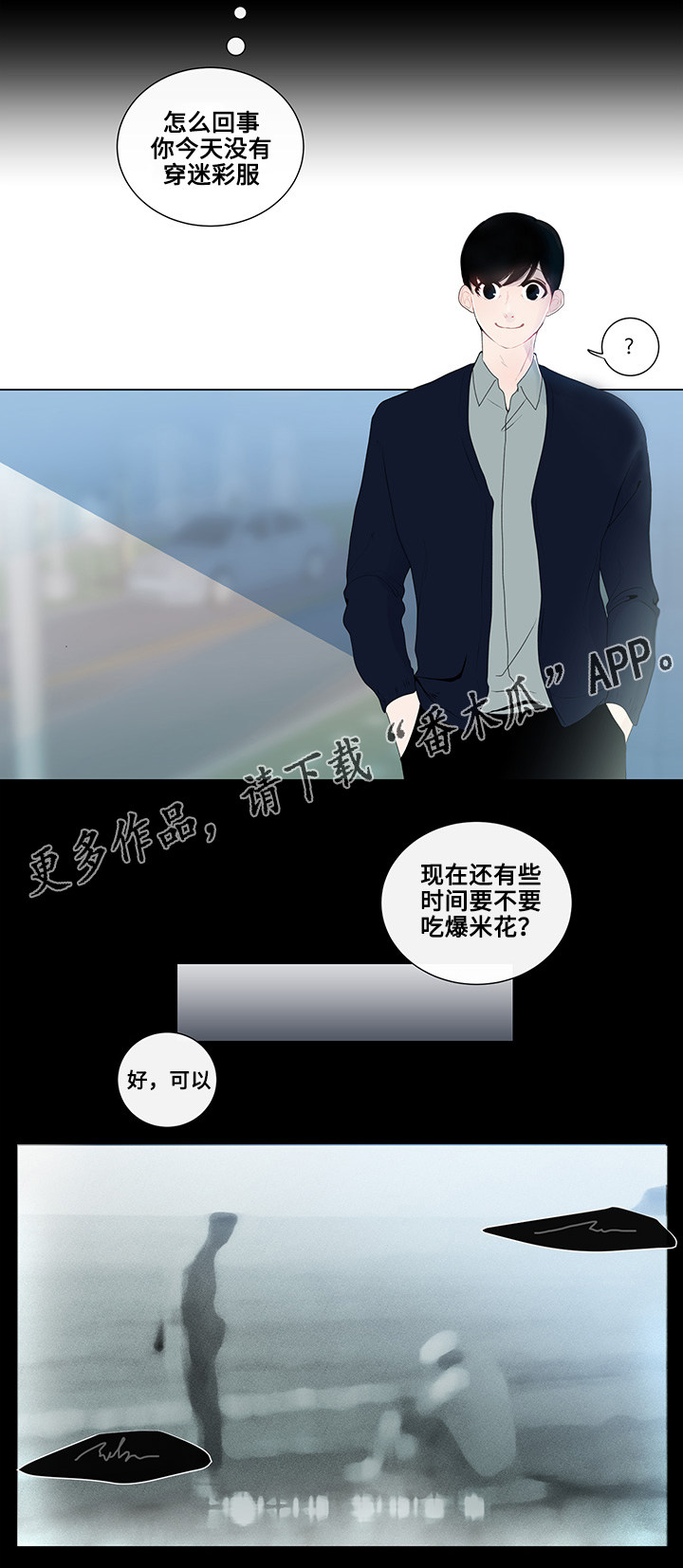 《商谈》漫画最新章节第8章看电影免费下拉式在线观看章节第【10】张图片