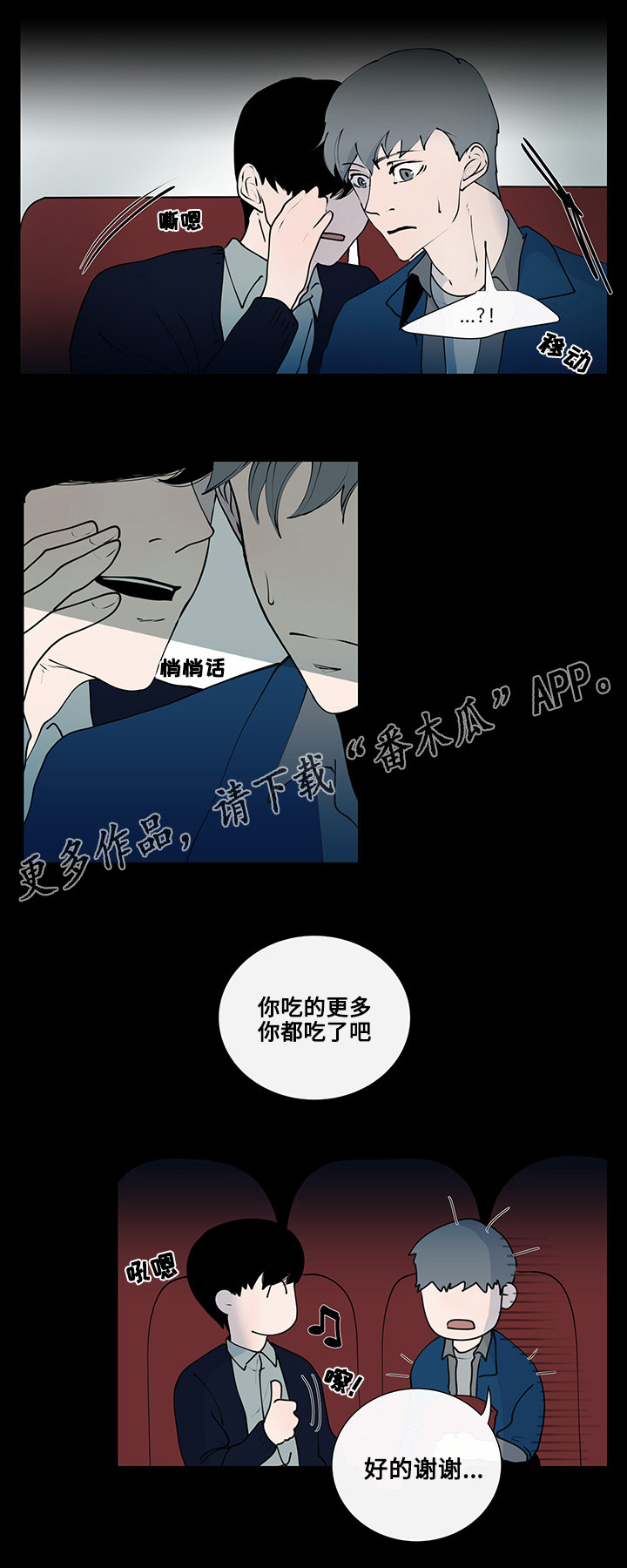 《商谈》漫画最新章节第8章看电影免费下拉式在线观看章节第【7】张图片