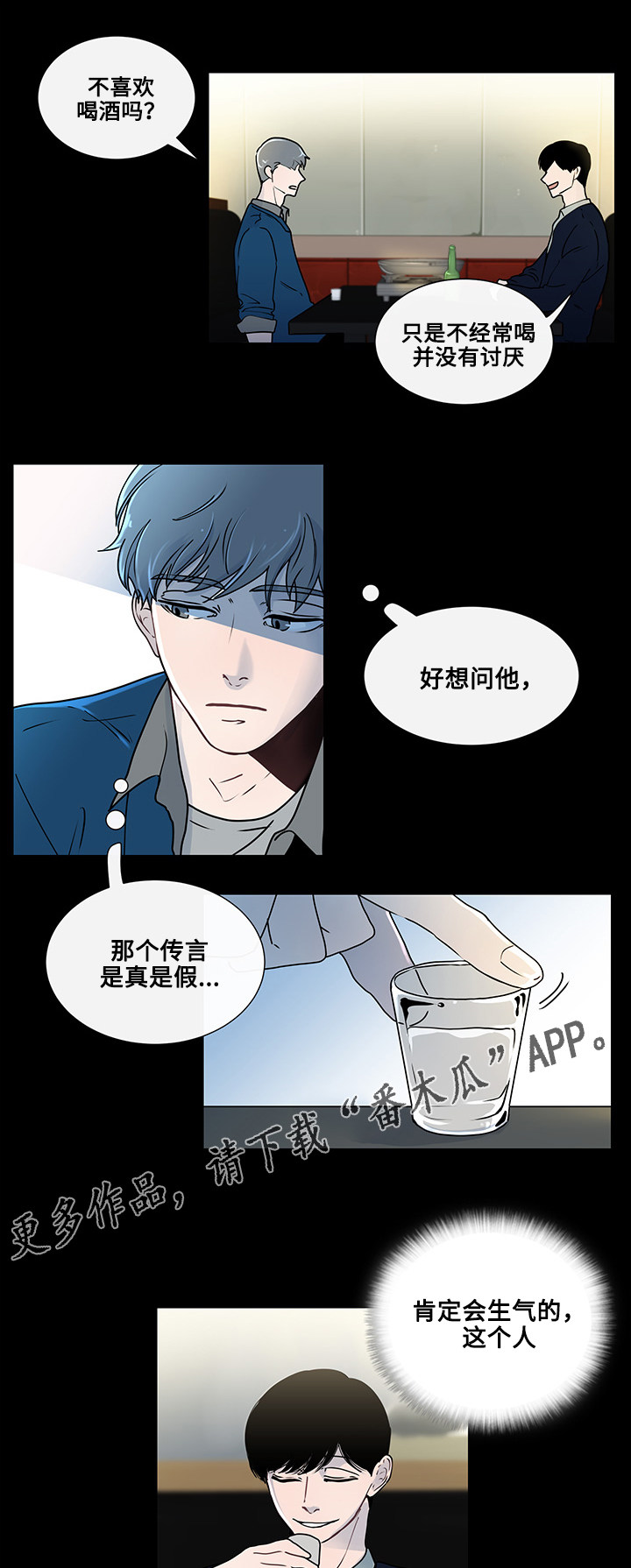 《商谈》漫画最新章节第8章看电影免费下拉式在线观看章节第【2】张图片