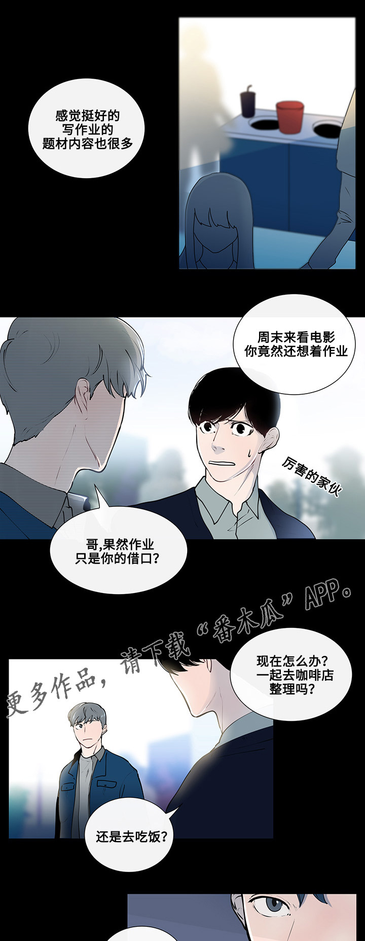 《商谈》漫画最新章节第8章看电影免费下拉式在线观看章节第【4】张图片