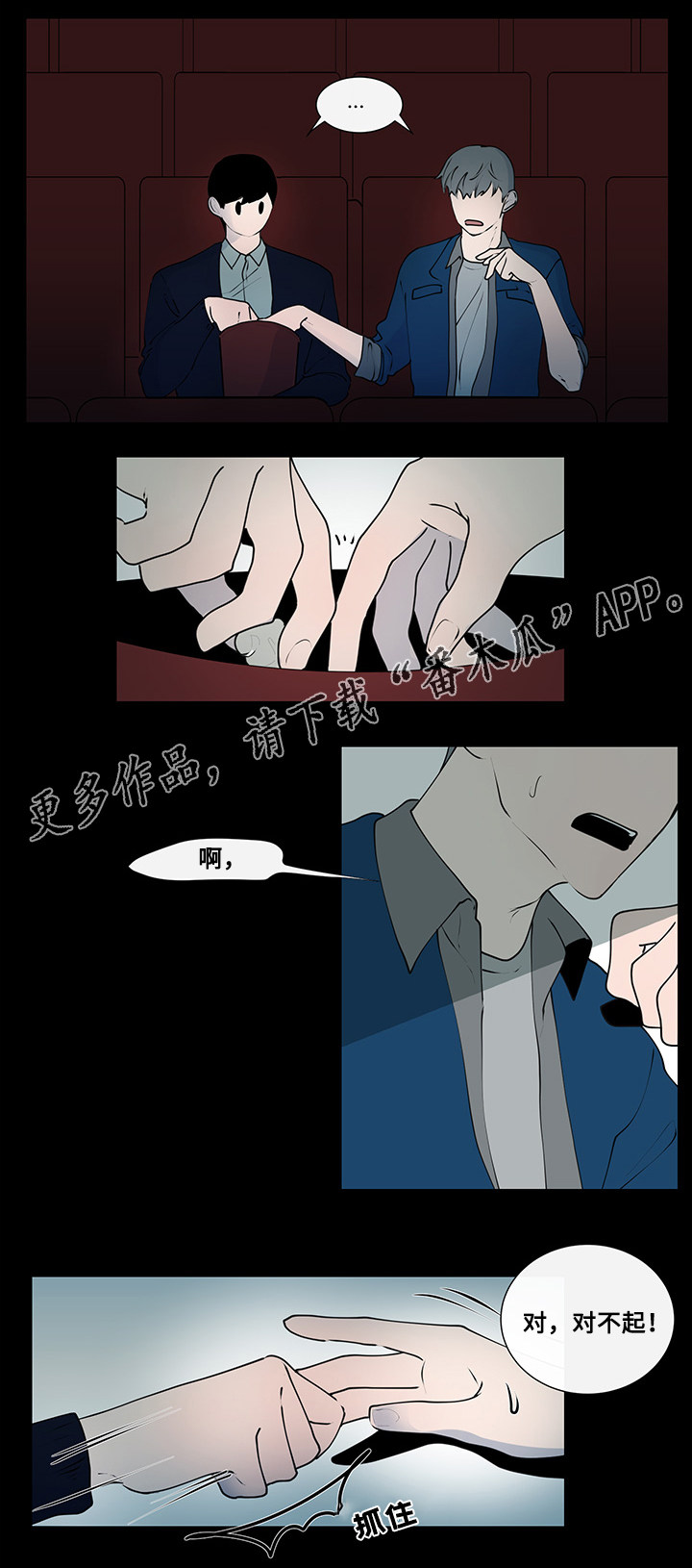 《商谈》漫画最新章节第8章看电影免费下拉式在线观看章节第【8】张图片