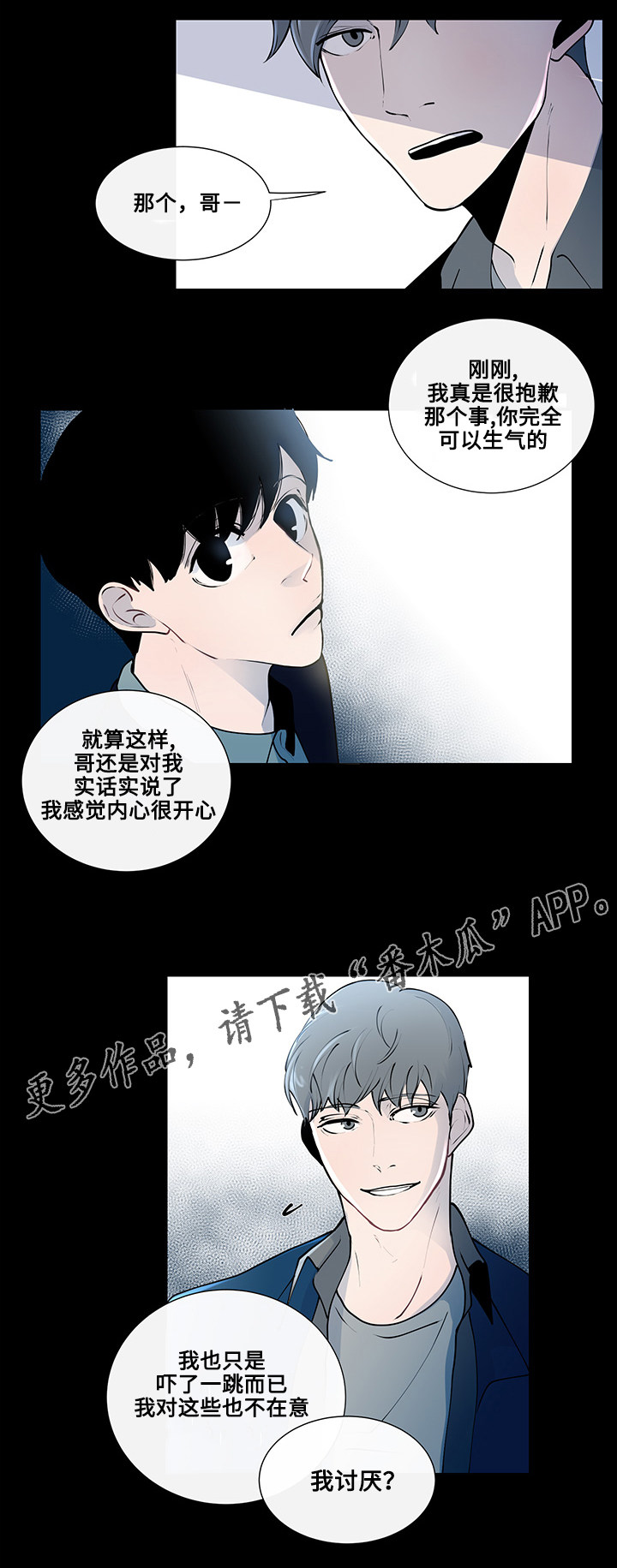 《商谈》漫画最新章节第9章奇怪的话题免费下拉式在线观看章节第【2】张图片