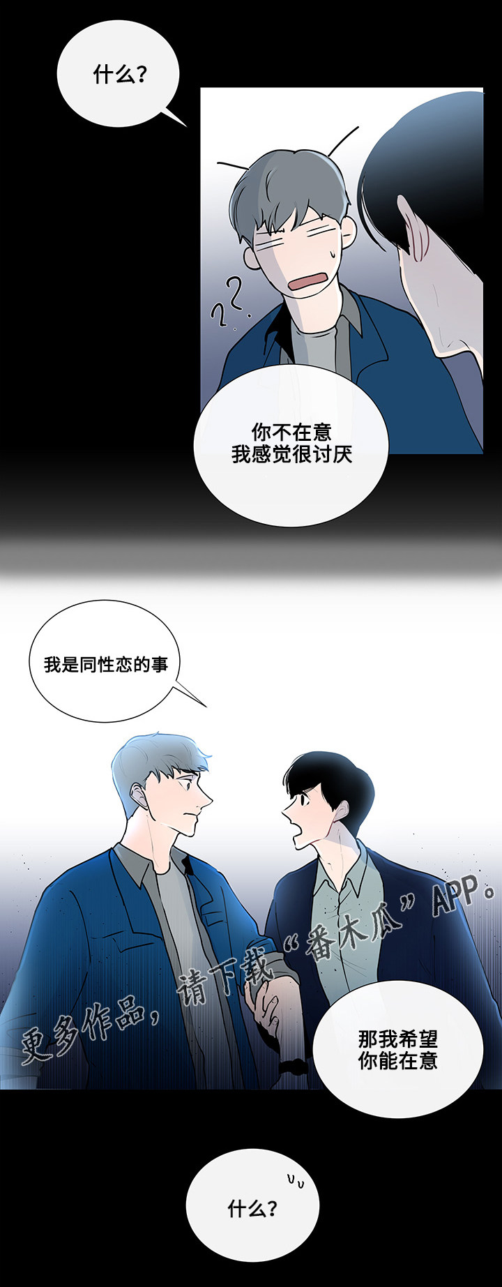 《商谈》漫画最新章节第9章奇怪的话题免费下拉式在线观看章节第【1】张图片