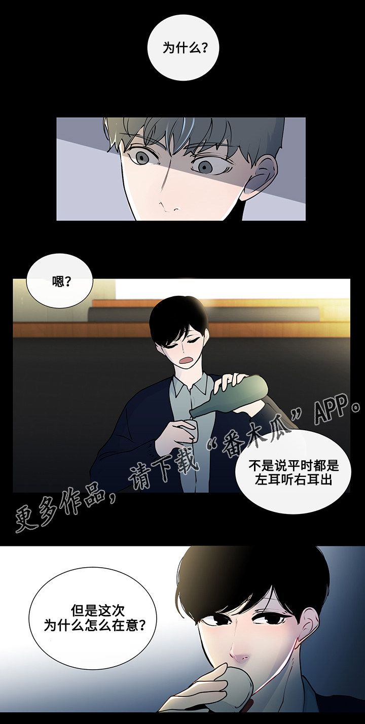 《商谈》漫画最新章节第9章奇怪的话题免费下拉式在线观看章节第【8】张图片