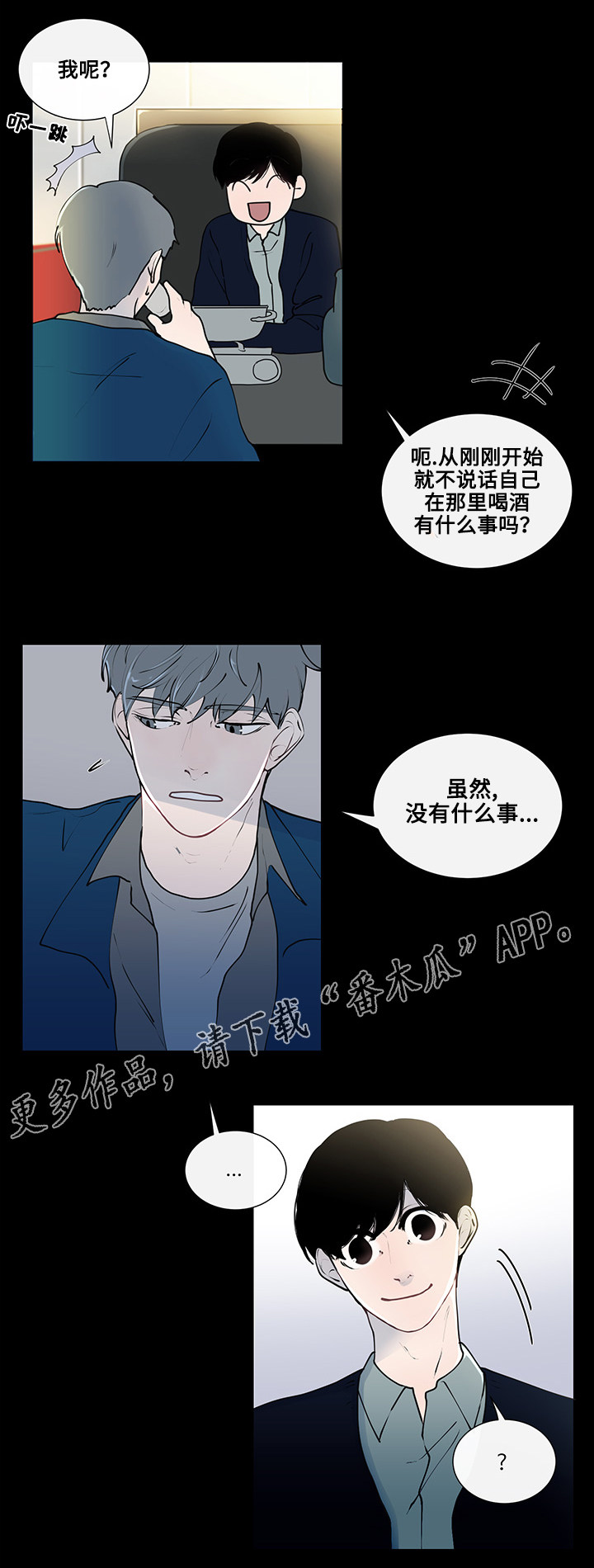 《商谈》漫画最新章节第9章奇怪的话题免费下拉式在线观看章节第【14】张图片