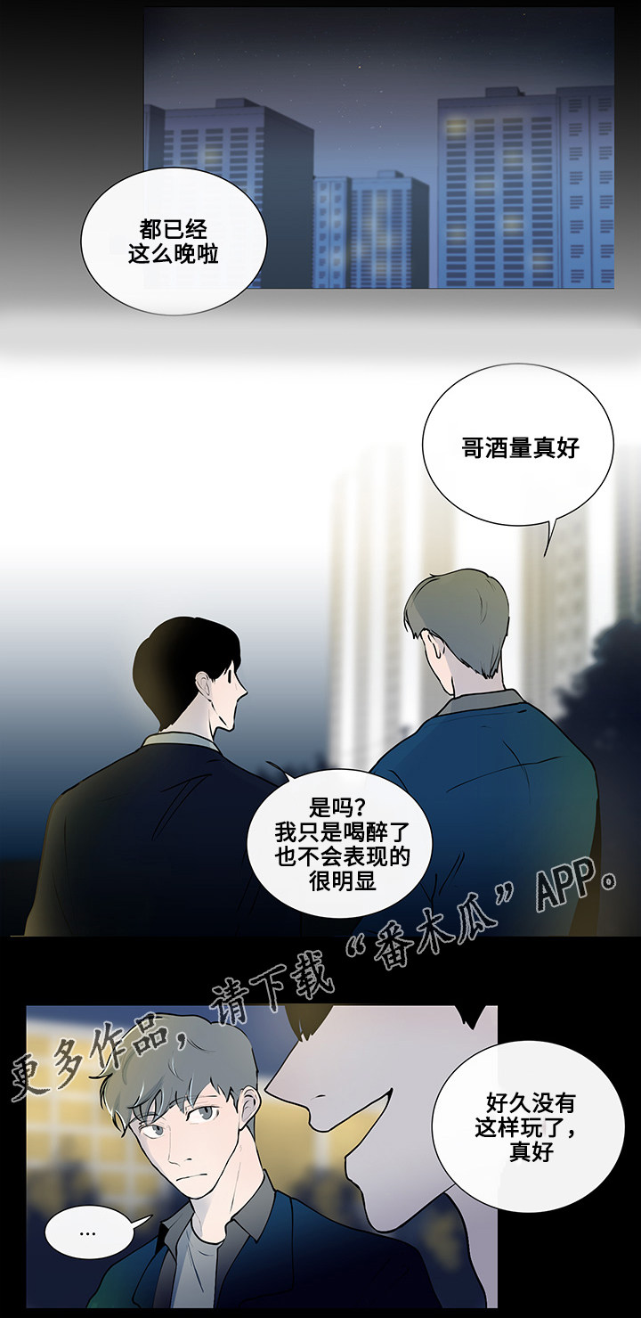 《商谈》漫画最新章节第9章奇怪的话题免费下拉式在线观看章节第【3】张图片