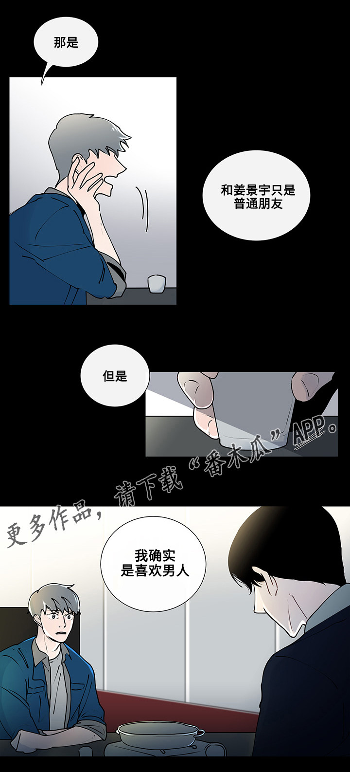 《商谈》漫画最新章节第9章奇怪的话题免费下拉式在线观看章节第【10】张图片