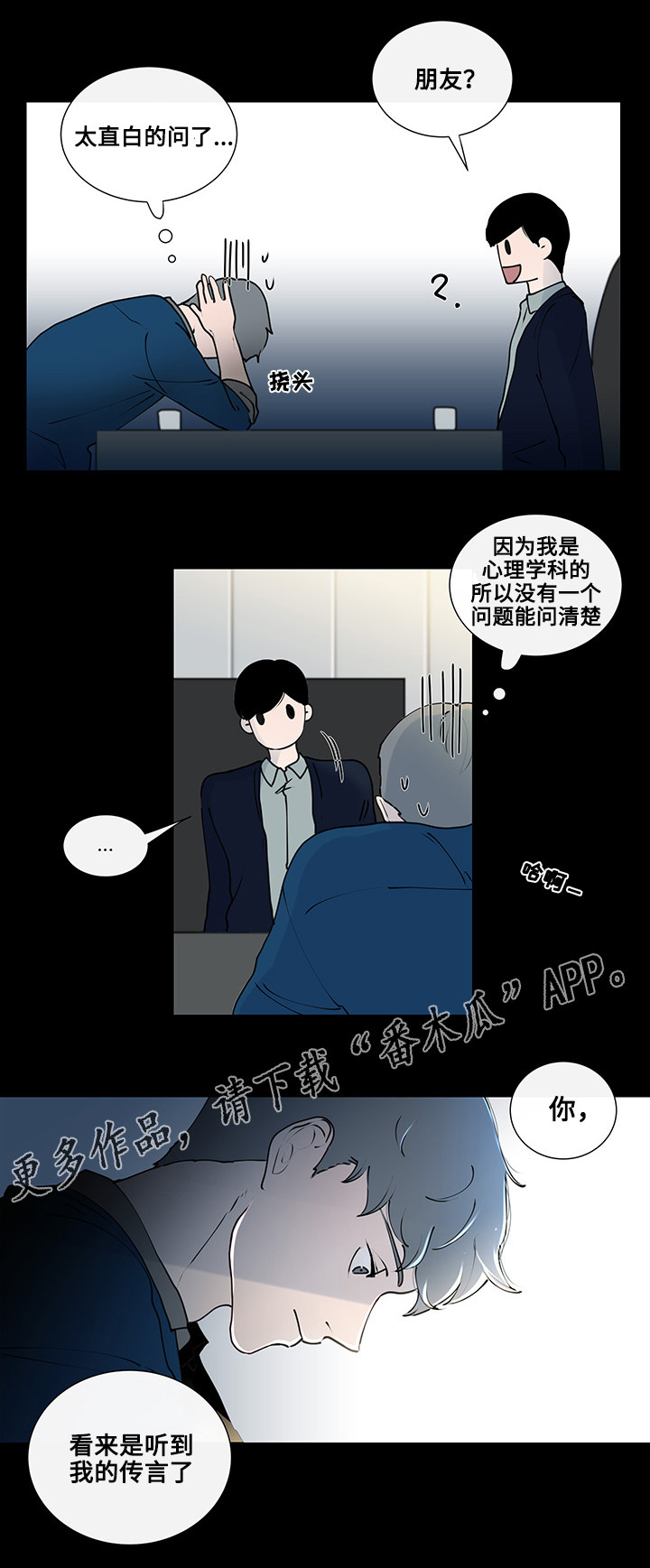 《商谈》漫画最新章节第9章奇怪的话题免费下拉式在线观看章节第【12】张图片