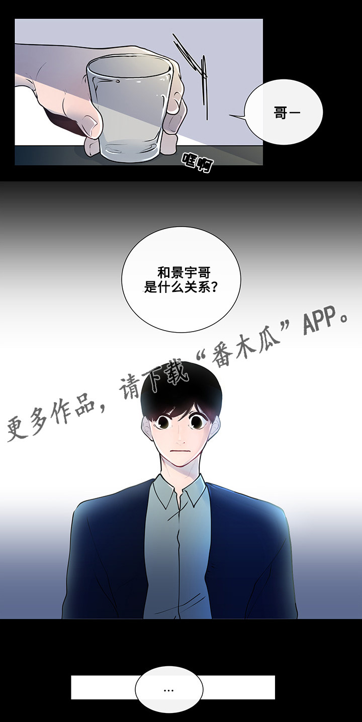 《商谈》漫画最新章节第9章奇怪的话题免费下拉式在线观看章节第【13】张图片