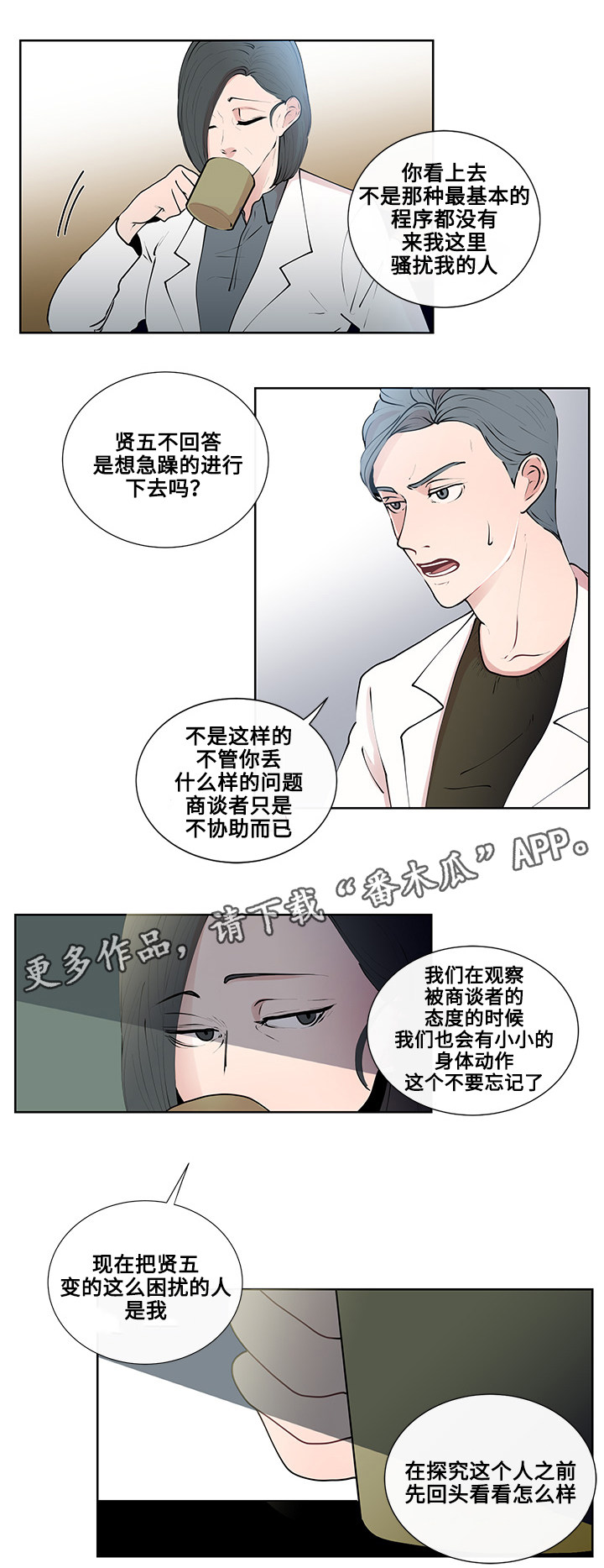 《商谈》漫画最新章节第9章奇怪的话题免费下拉式在线观看章节第【5】张图片