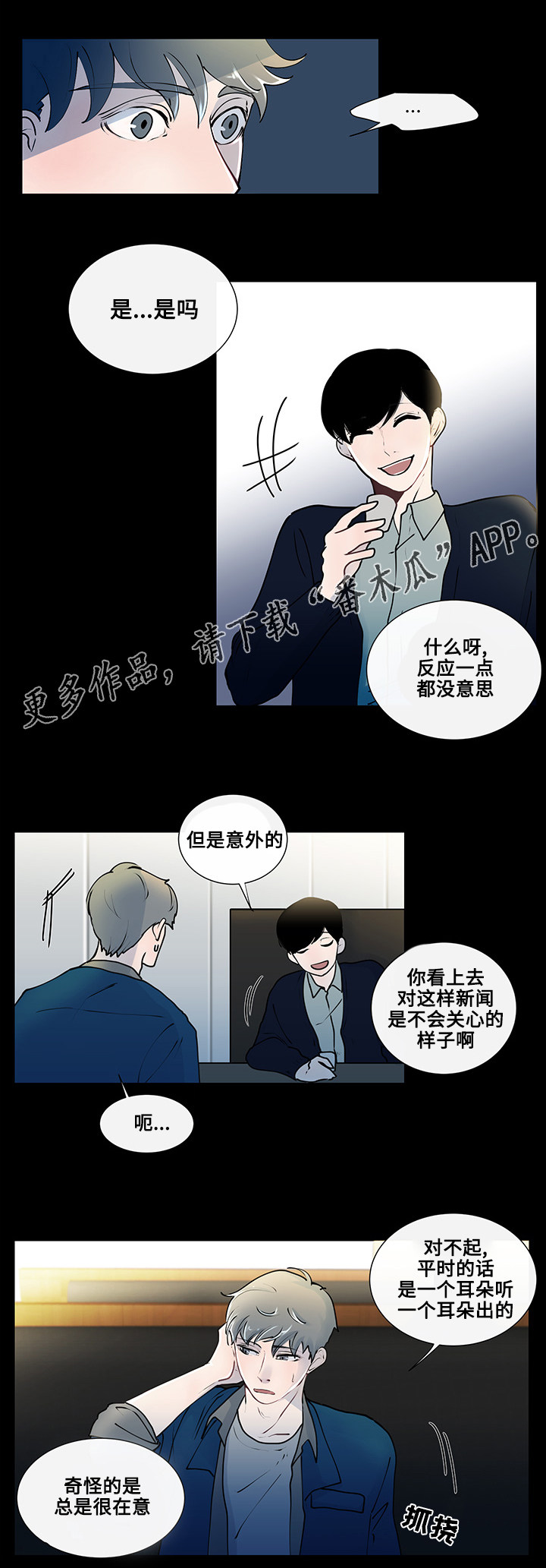 《商谈》漫画最新章节第9章奇怪的话题免费下拉式在线观看章节第【9】张图片