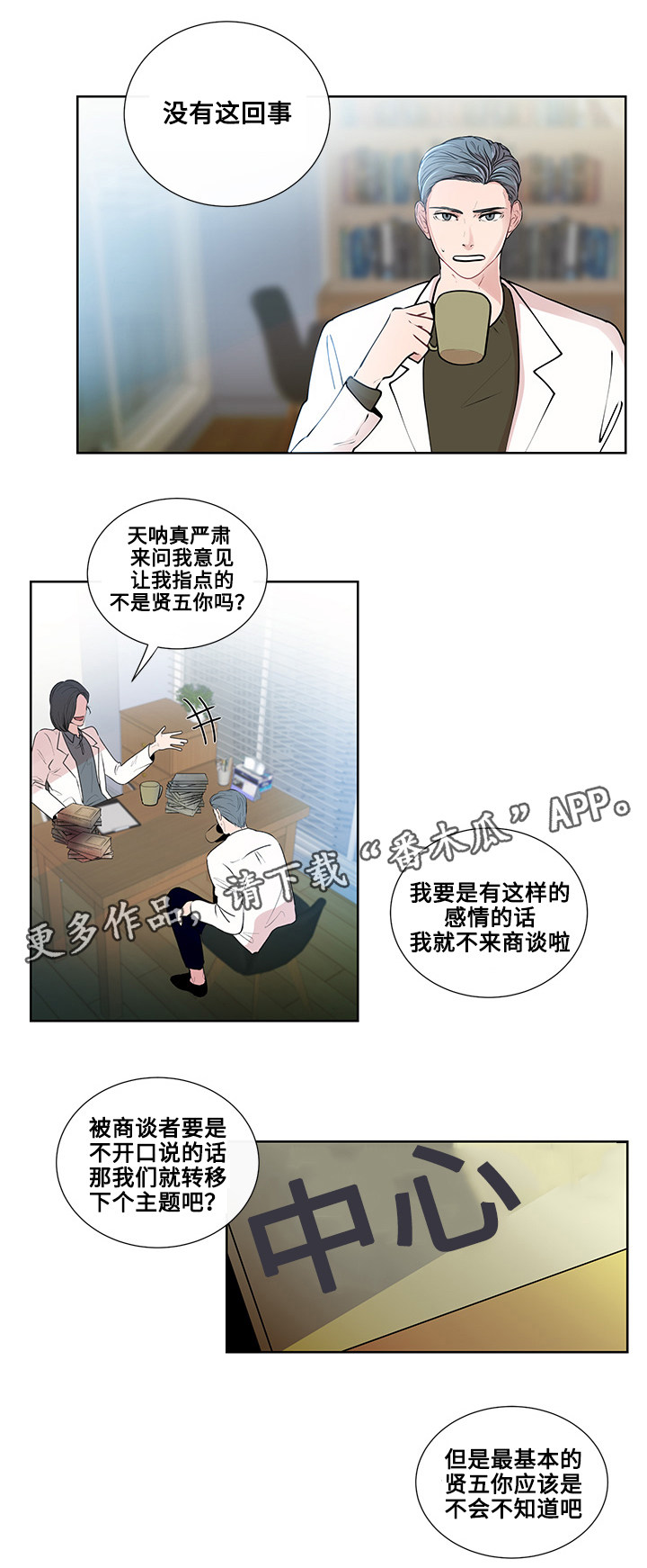 《商谈》漫画最新章节第9章奇怪的话题免费下拉式在线观看章节第【6】张图片