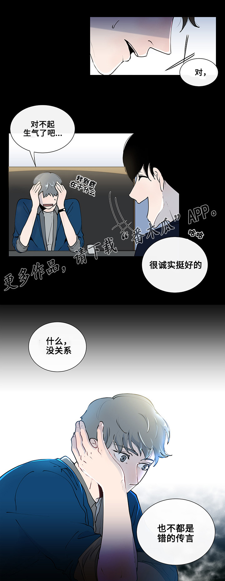 《商谈》漫画最新章节第9章奇怪的话题免费下拉式在线观看章节第【11】张图片