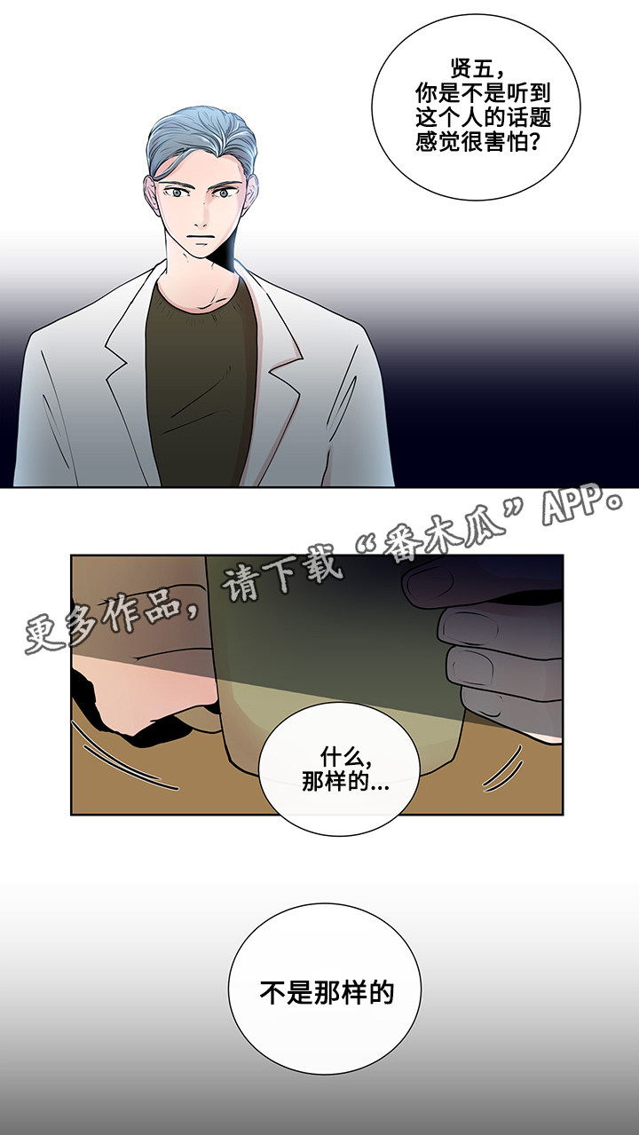 《商谈》漫画最新章节第9章奇怪的话题免费下拉式在线观看章节第【4】张图片