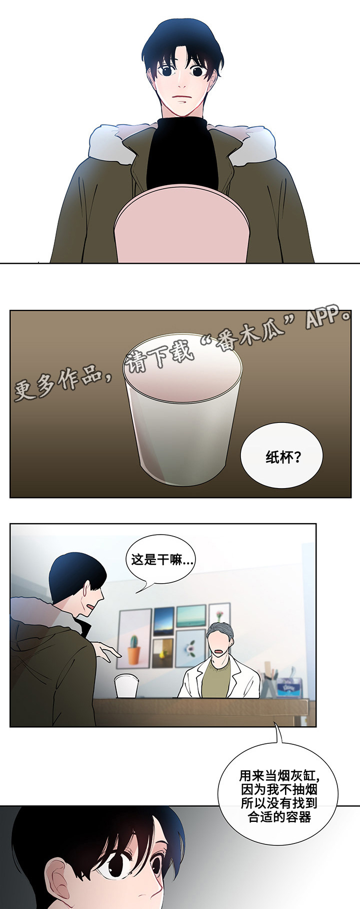 《商谈》漫画最新章节第10章意外的初次免费下拉式在线观看章节第【7】张图片