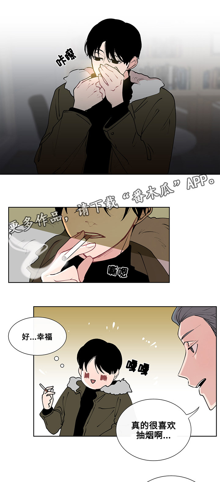 《商谈》漫画最新章节第10章意外的初次免费下拉式在线观看章节第【5】张图片