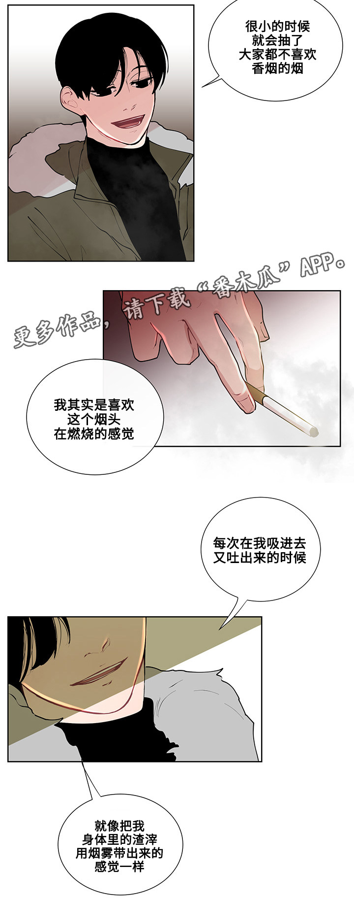 《商谈》漫画最新章节第10章意外的初次免费下拉式在线观看章节第【4】张图片