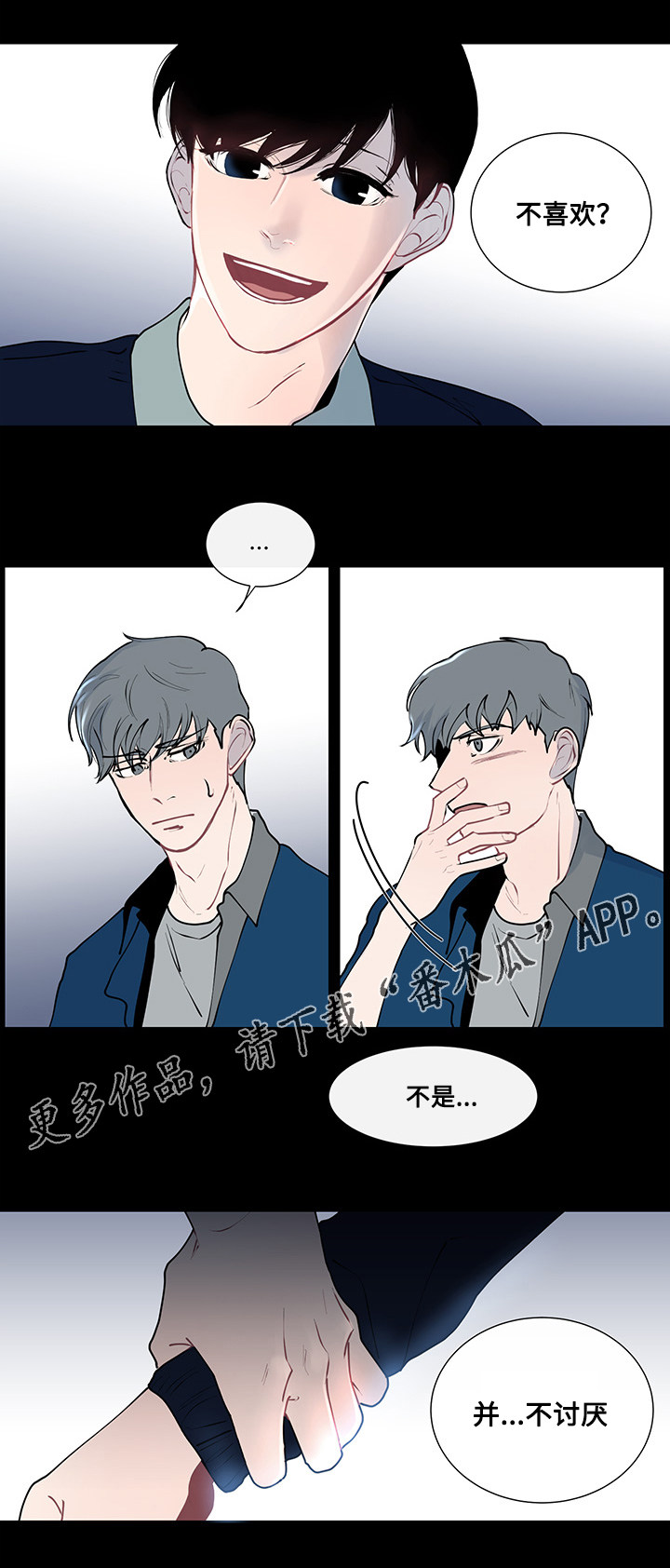 《商谈》漫画最新章节第10章意外的初次免费下拉式在线观看章节第【10】张图片