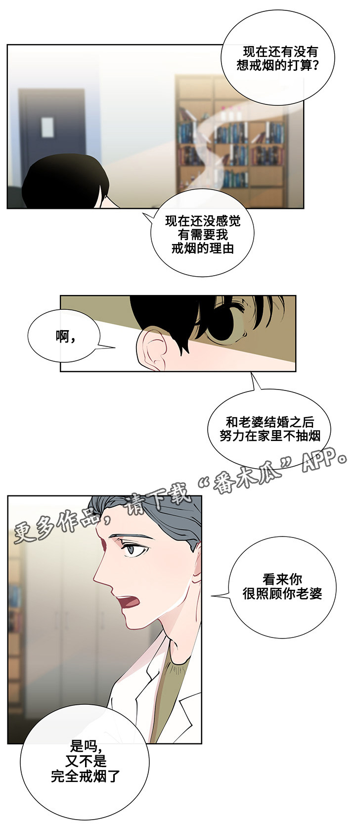 《商谈》漫画最新章节第10章意外的初次免费下拉式在线观看章节第【3】张图片