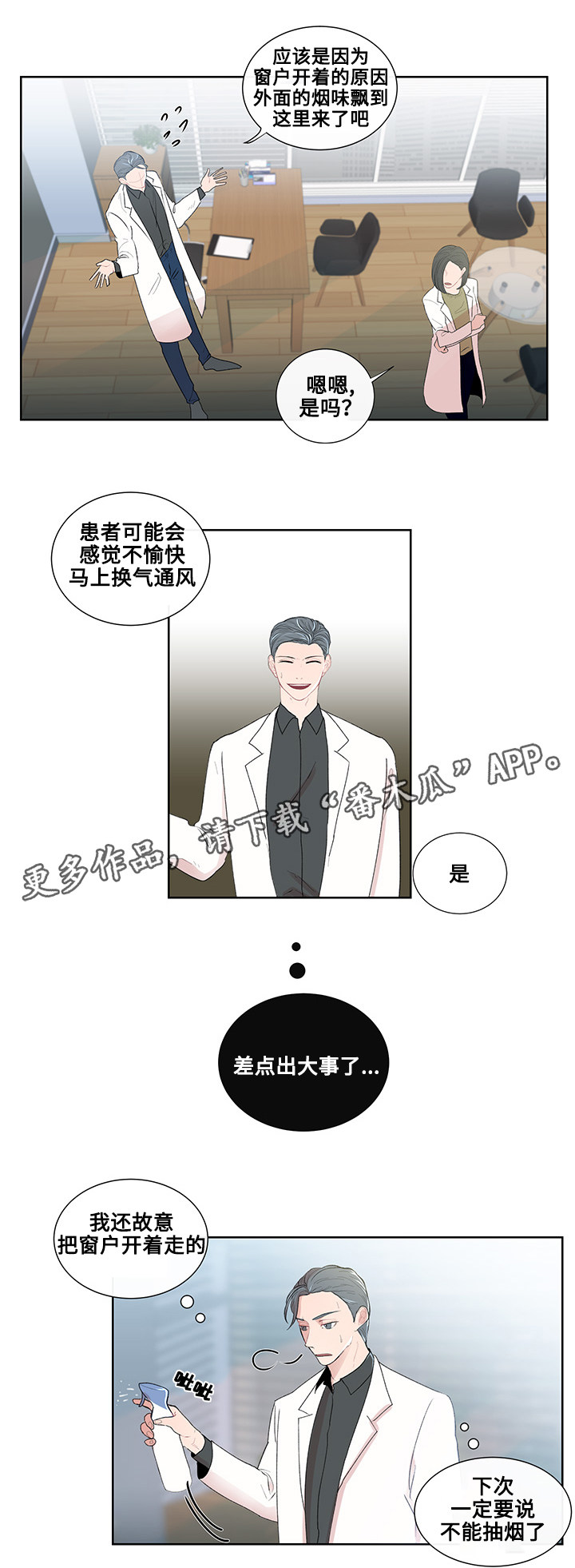 《商谈》漫画最新章节第11章书本的主题免费下拉式在线观看章节第【4】张图片