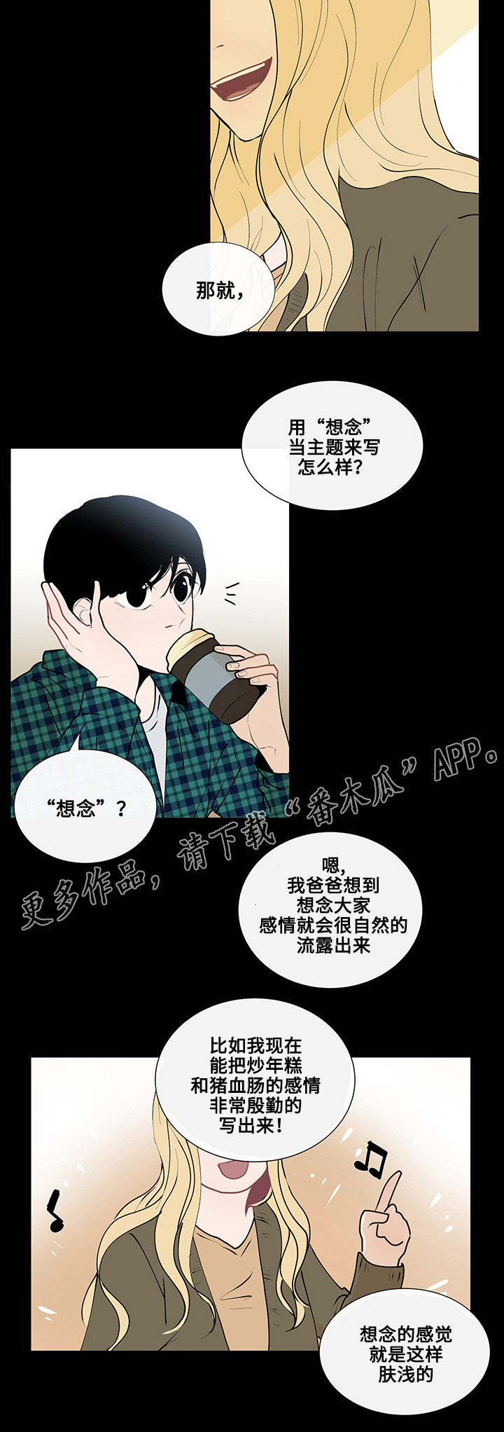 《商谈》漫画最新章节第11章书本的主题免费下拉式在线观看章节第【8】张图片