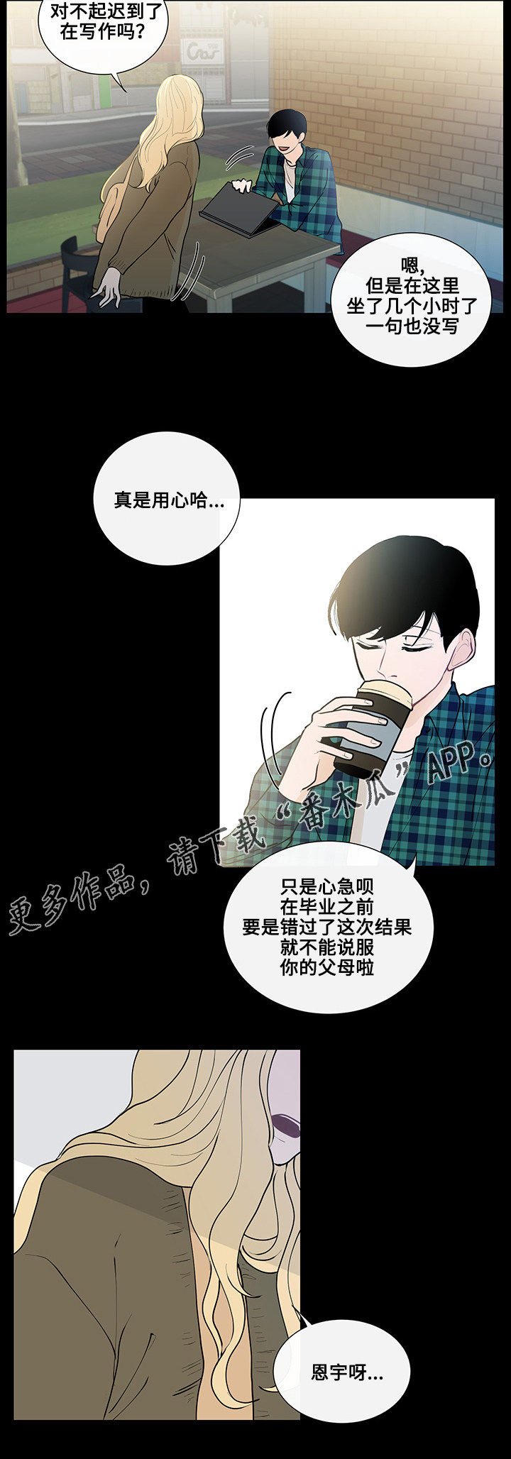 《商谈》漫画最新章节第11章书本的主题免费下拉式在线观看章节第【10】张图片