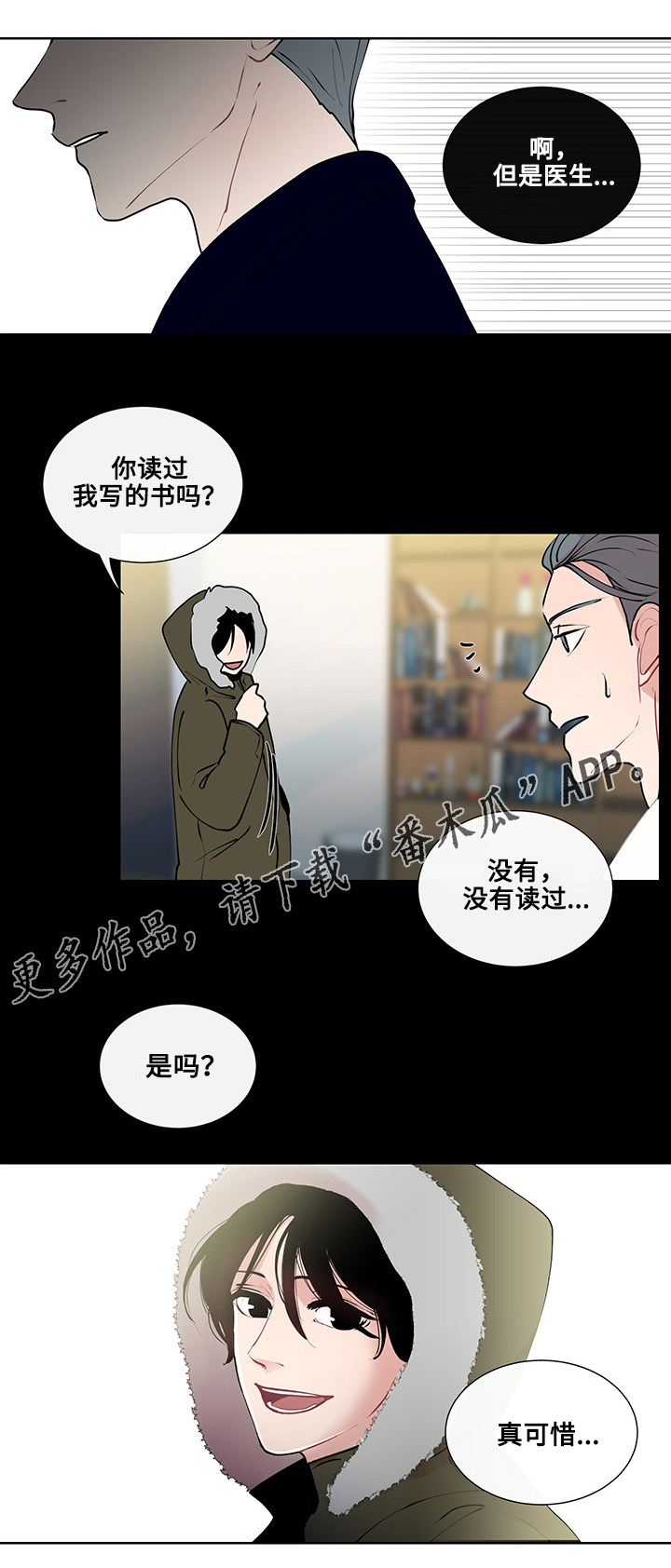 《商谈》漫画最新章节第11章书本的主题免费下拉式在线观看章节第【13】张图片