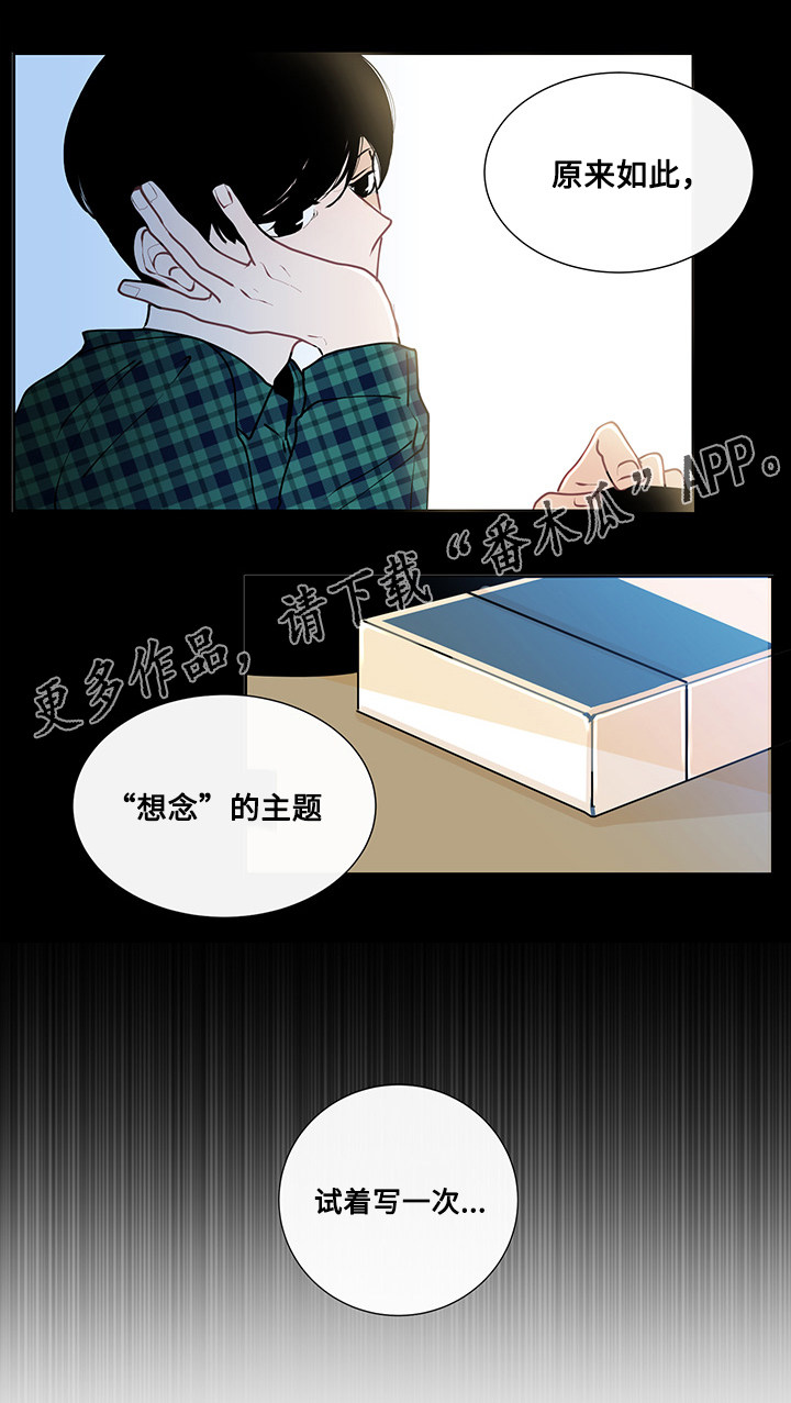 《商谈》漫画最新章节第11章书本的主题免费下拉式在线观看章节第【7】张图片