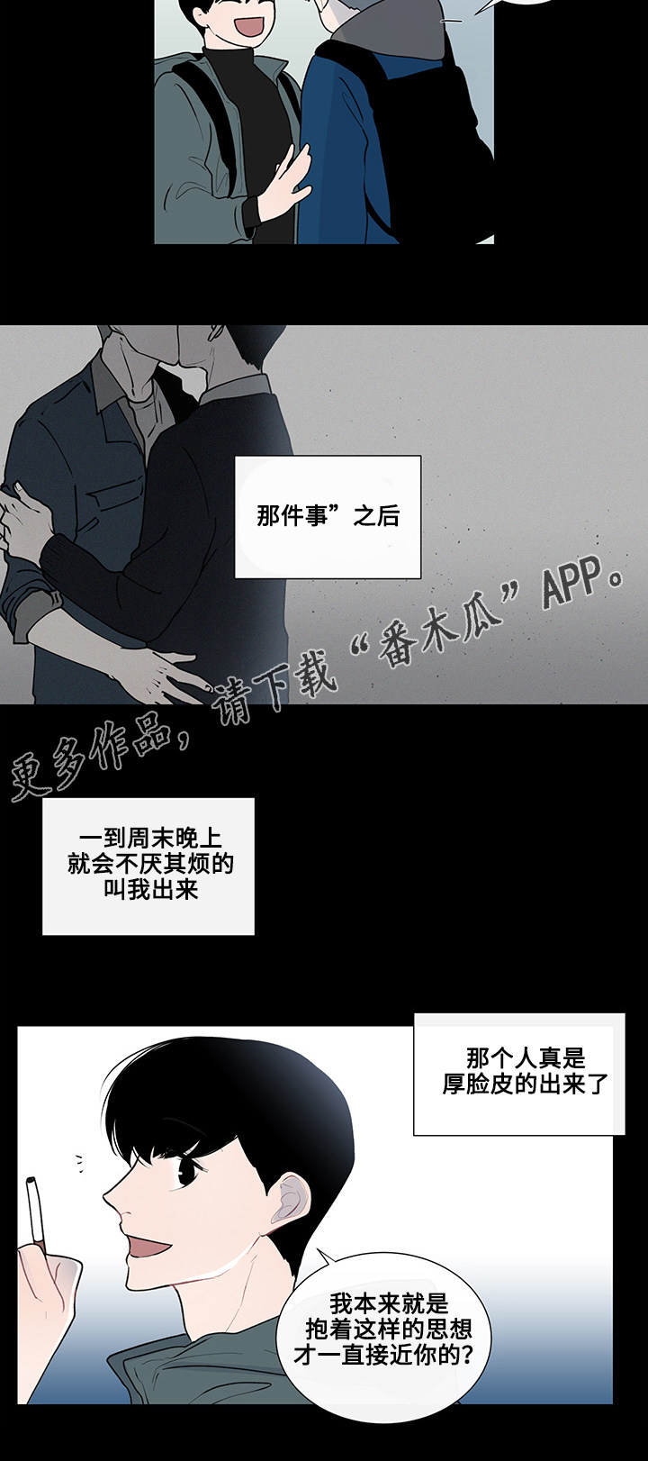 《商谈》漫画最新章节第12章围绕着的烟味免费下拉式在线观看章节第【8】张图片